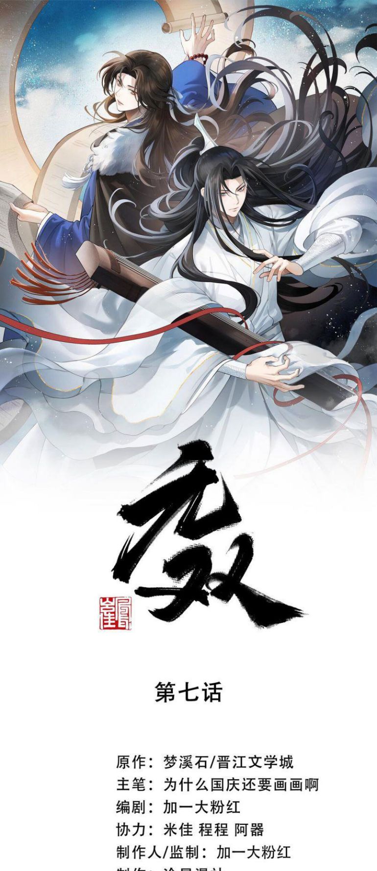 Vô Song Chapter 7 - Trang 2