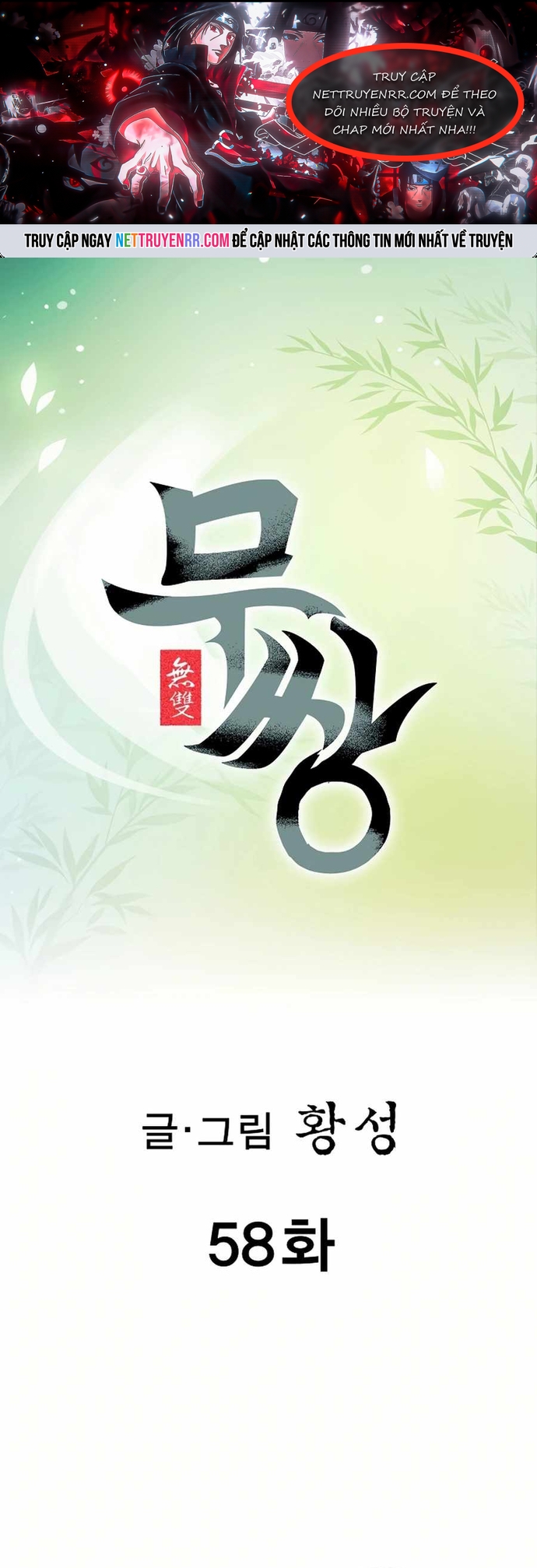 Vô Song Chapter 58 - Trang 2