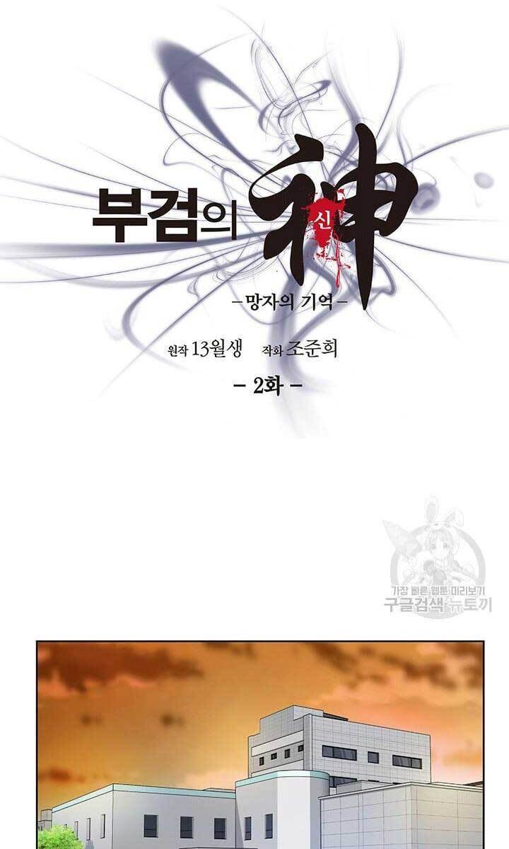 Chuyên Gia Khám Nghiệm Tử Thi Chapter 2 - Trang 2