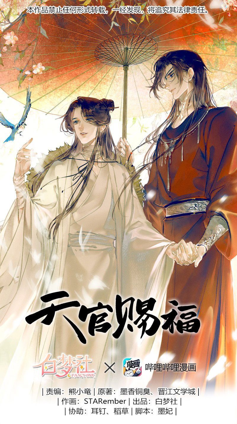 Thiên Quan Tứ Phúc – Bách Vô Cấm Kỵ Chapter 7.1 - Trang 2