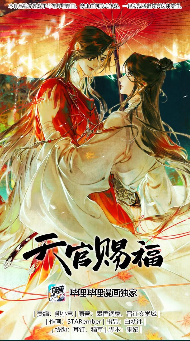 Thiên Quan Tứ Phúc – Bách Vô Cấm Kỵ Chapter 32.1 - Trang 2