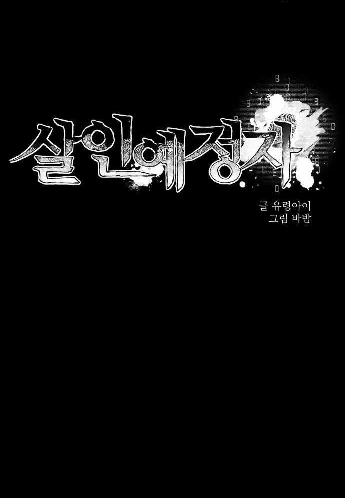 Dự Định Sát Nhân Chapter 7 - Trang 2