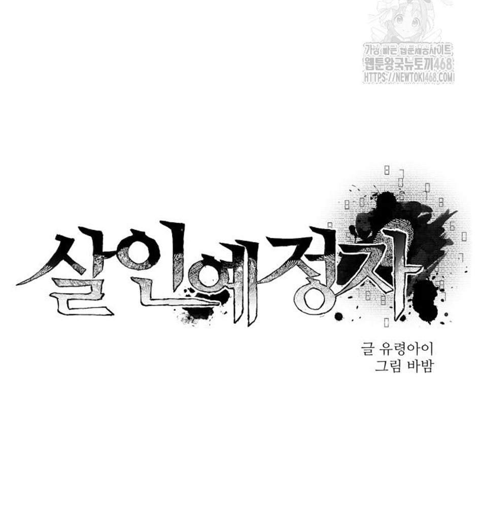 Dự Định Sát Nhân Chapter 11 - Trang 2