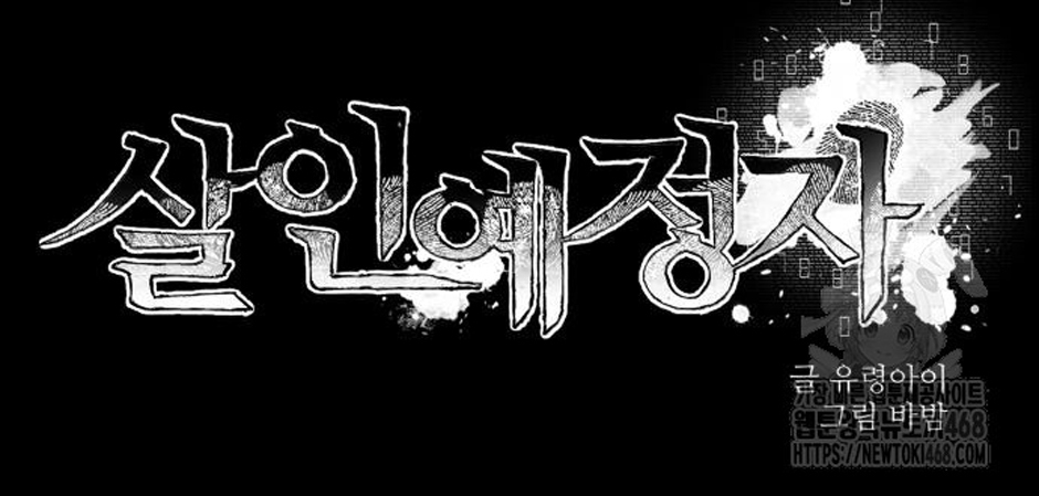 Dự Định Sát Nhân Chapter 12 - Trang 2