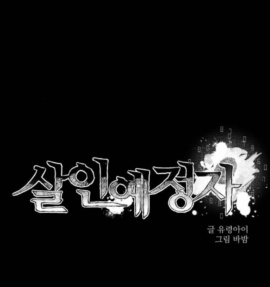 Dự Định Sát Nhân Chapter 18 - Trang 2