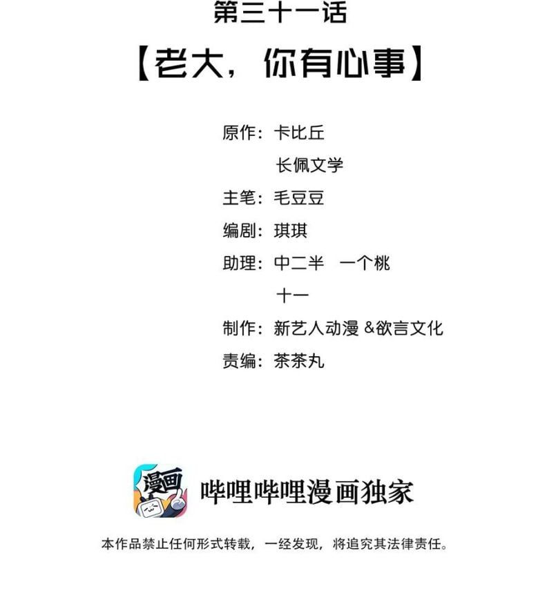 Trạch Mộc Nhi Tê Chapter 31 - Trang 2