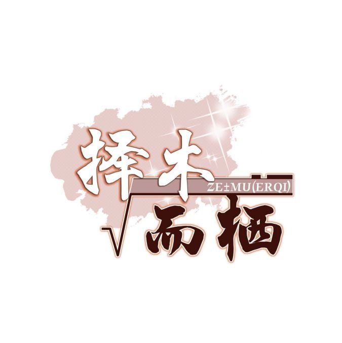 Trạch Mộc Nhi Tê Chapter 49 - Trang 2