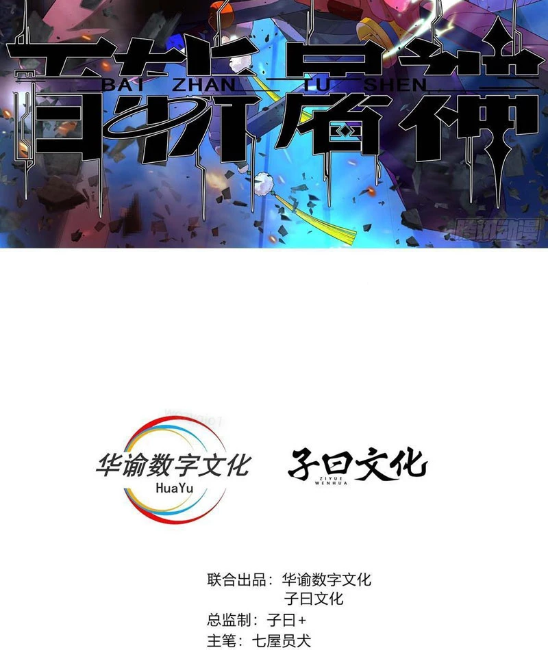 Trảm Thần Chapter 75 - Trang 2