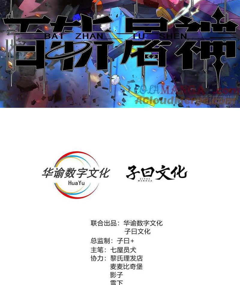 Trảm Thần Chapter 81 - Trang 2