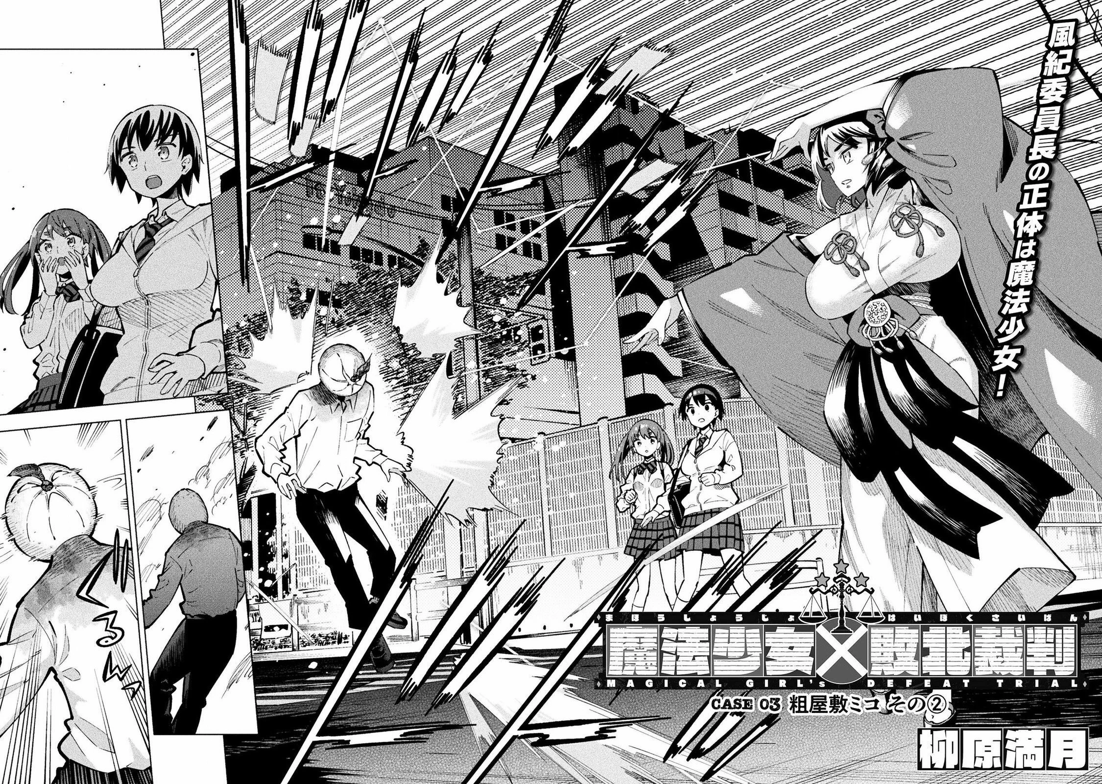 Mahou Shoujo × Haiboku Saiban Chapter 5 - Trang 2