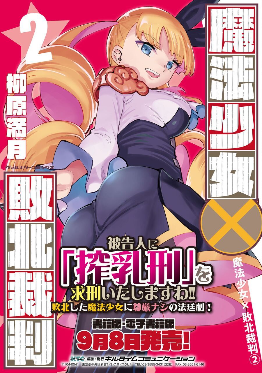 Mahou Shoujo × Haiboku Saiban Chapter 12 - Trang 2