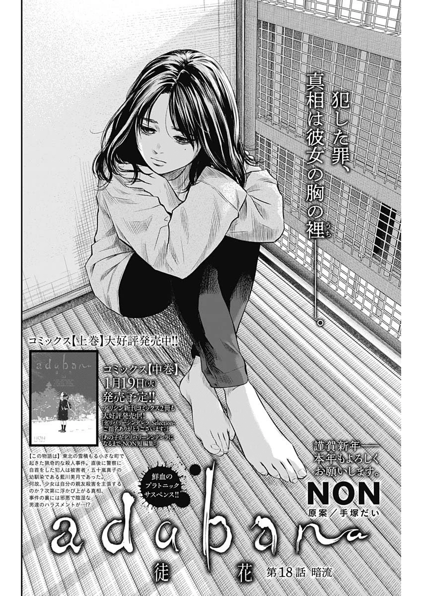 Adabana Chapter 18 - Trang 2