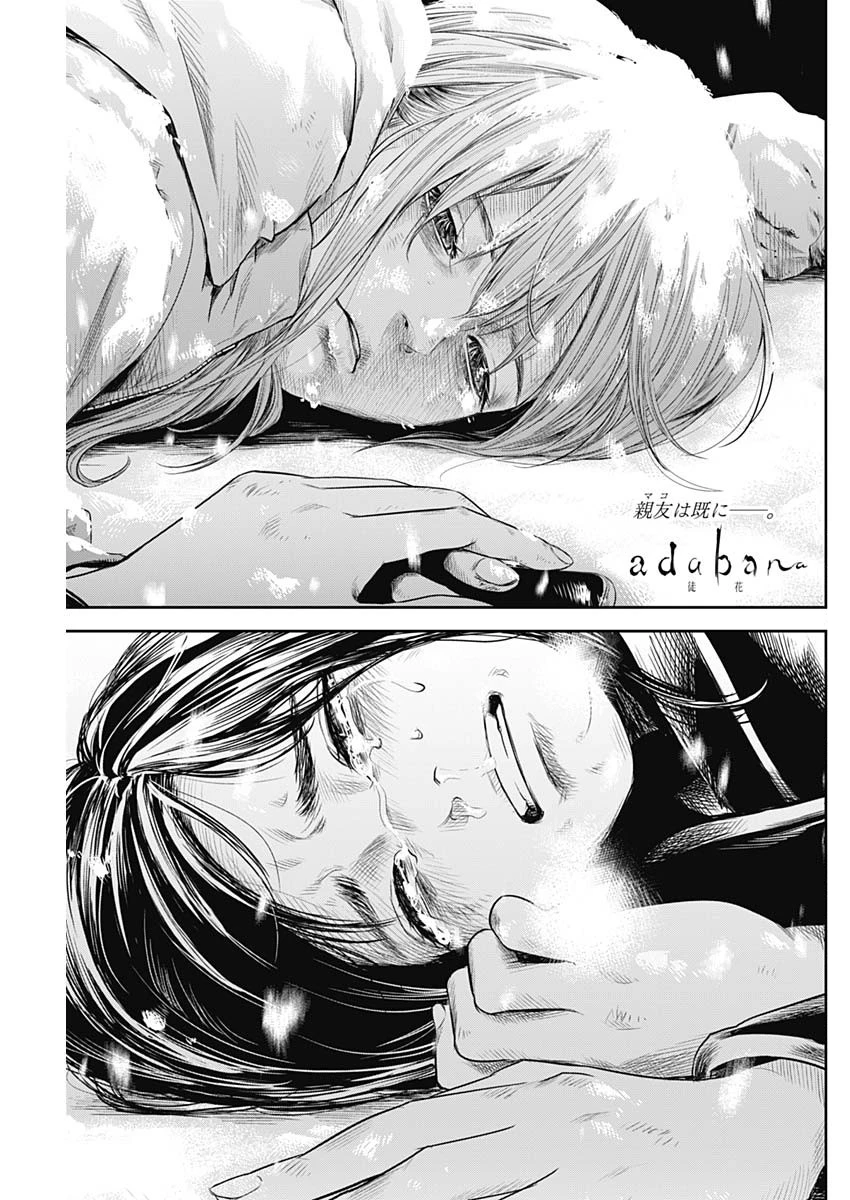 Adabana Chapter 22 - Trang 2