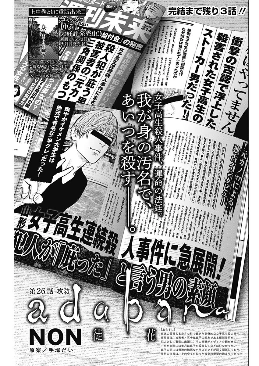 Adabana Chapter 26 - Trang 2