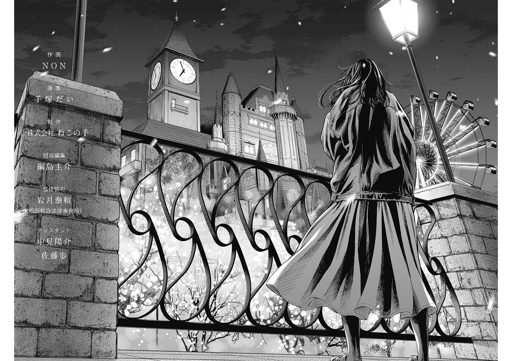 Adabana Chapter 28 - Trang 2