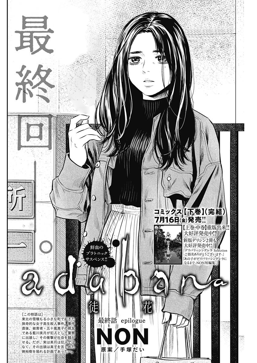 Adabana Chapter 28 - Trang 2
