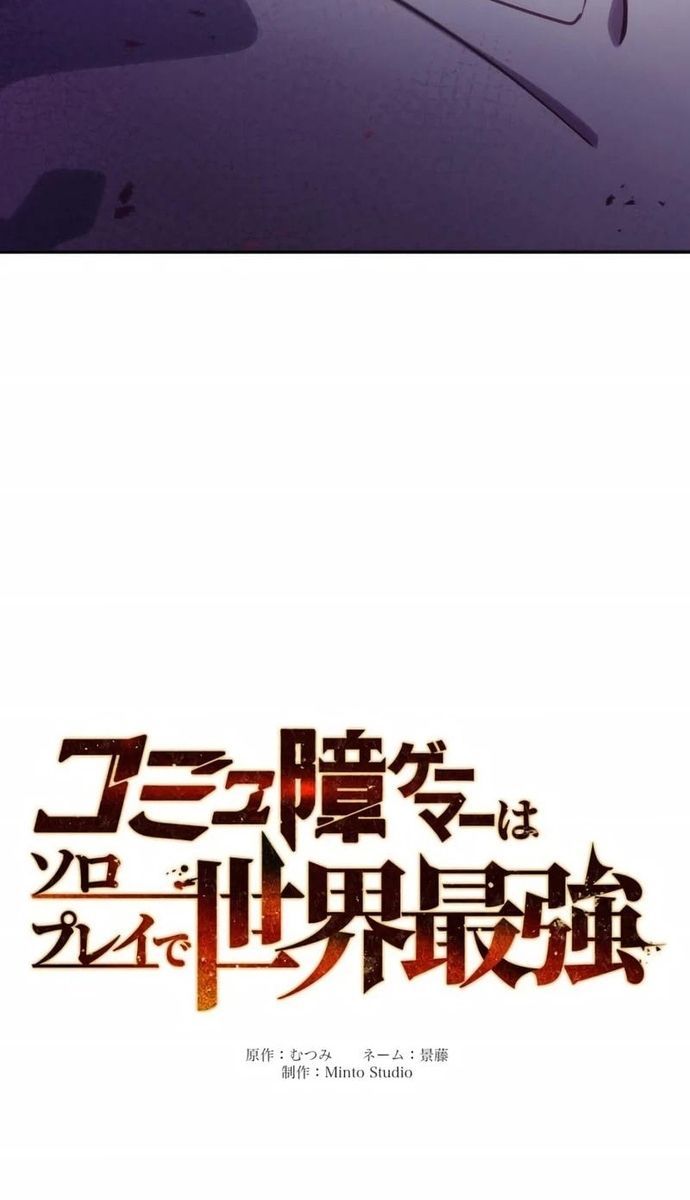 Komyu Sawa Gamer Wa Solo Play De Sekai Saikyou Chapter 2 - Trang 2