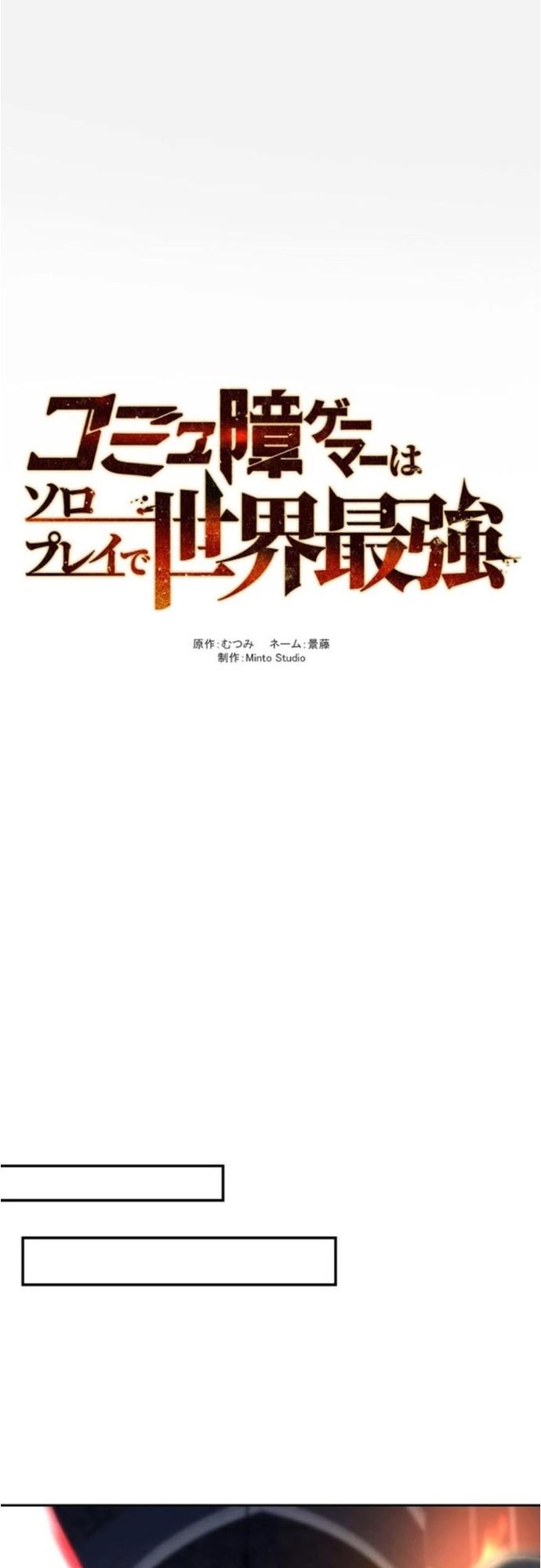 Komyu Sawa Gamer Wa Solo Play De Sekai Saikyou Chapter 18 - Trang 2