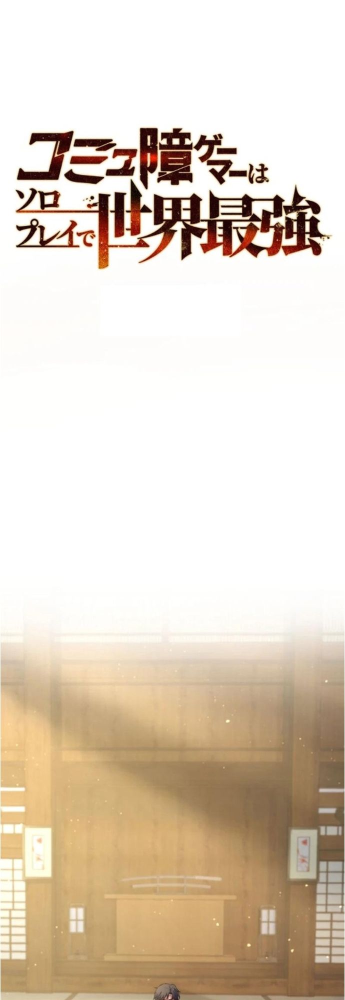 Komyu Sawa Gamer Wa Solo Play De Sekai Saikyou Chapter 19 - Trang 2