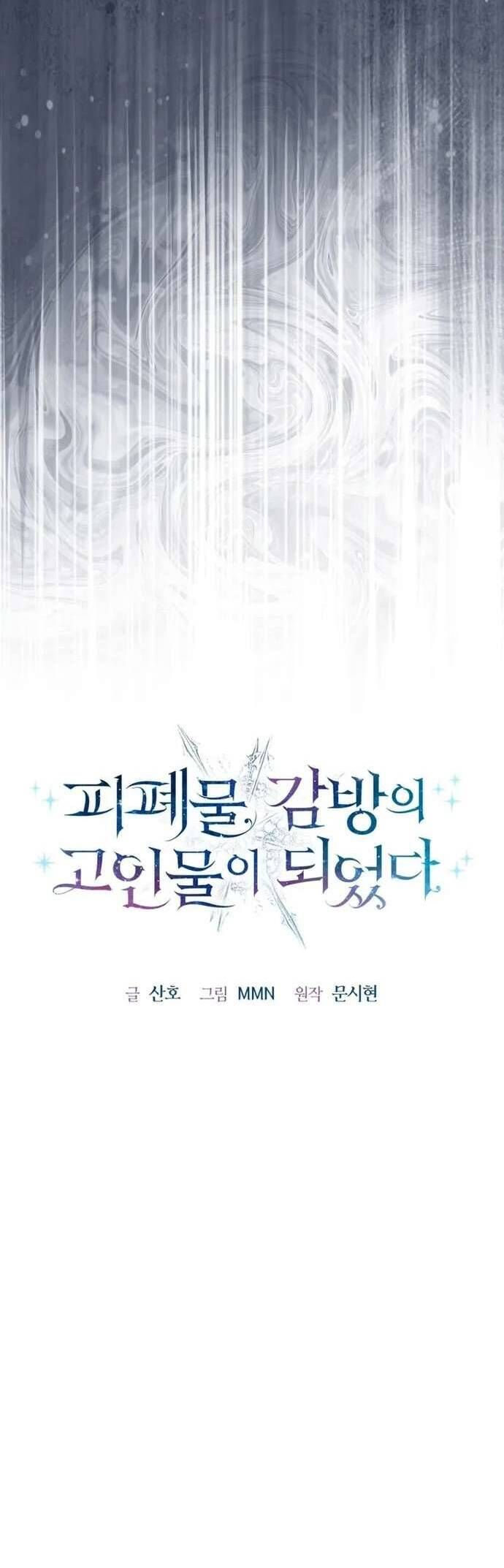 Tôi Trở Thành Cựu Chiến Binh Ngục Tù Trong Tiểu Thuyết Ngược Tâm Chapter 5 - Trang 2