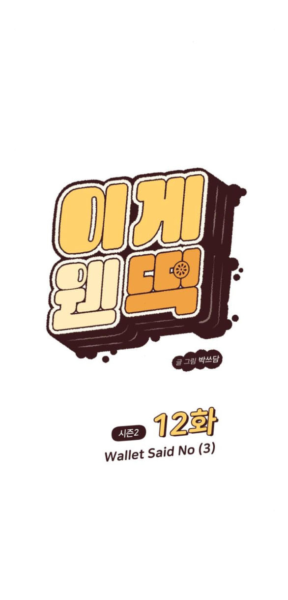 Vận May Bất Ngờ Chapter 57.1 - Trang 2