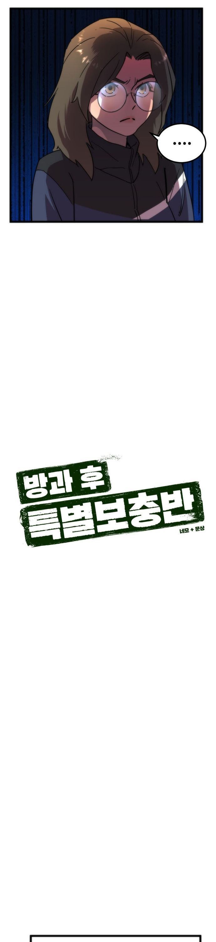 Lớp Học Bổ Túc Đặc Biệt Chapter 43 - Trang 2
