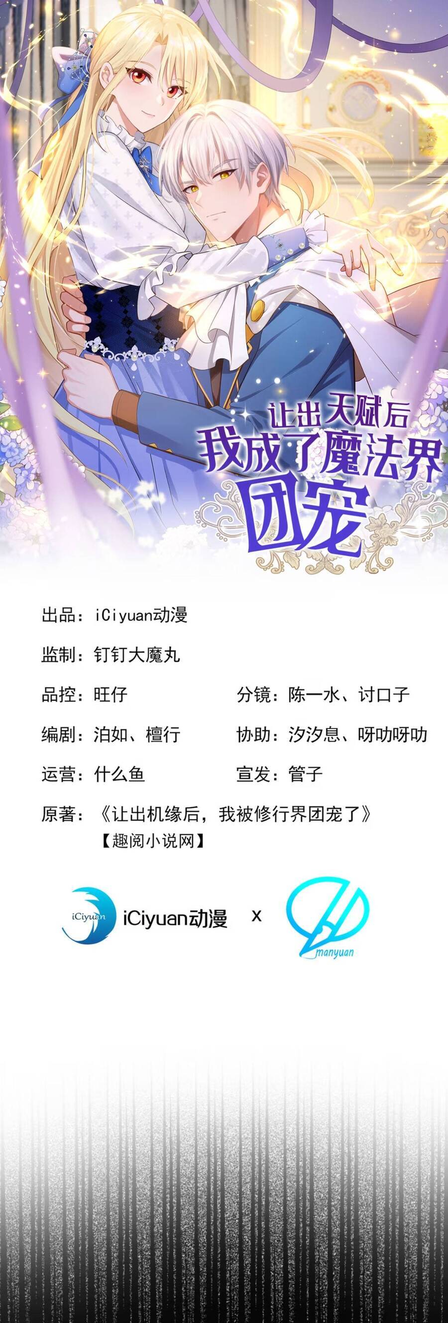 Sau Khi Nhường Lại Thiên Phú, Ta Trở Thành Bảo Bối Của Giới Pháp Thuật Chapter 16 - Trang 2