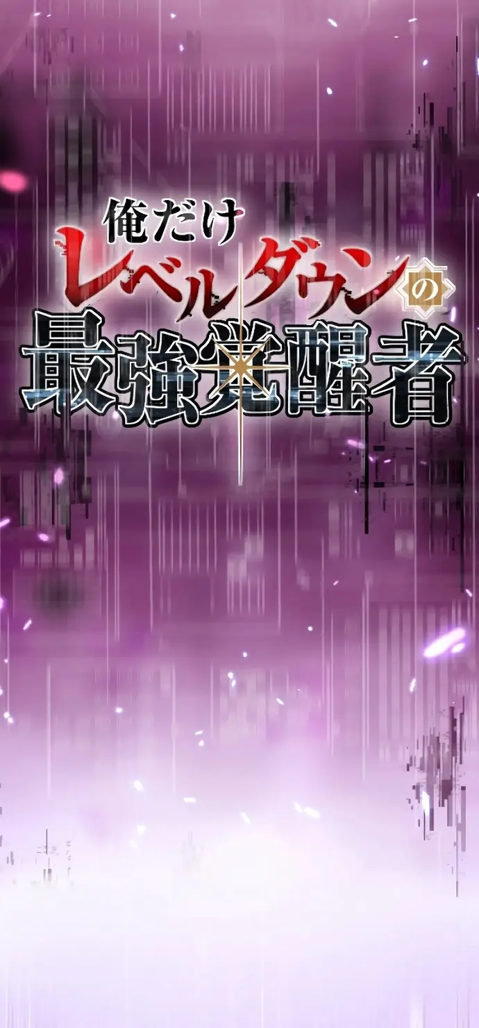Ore Dake Level Down No Saikyou Kakuseisha Chapter 4 - Trang 2