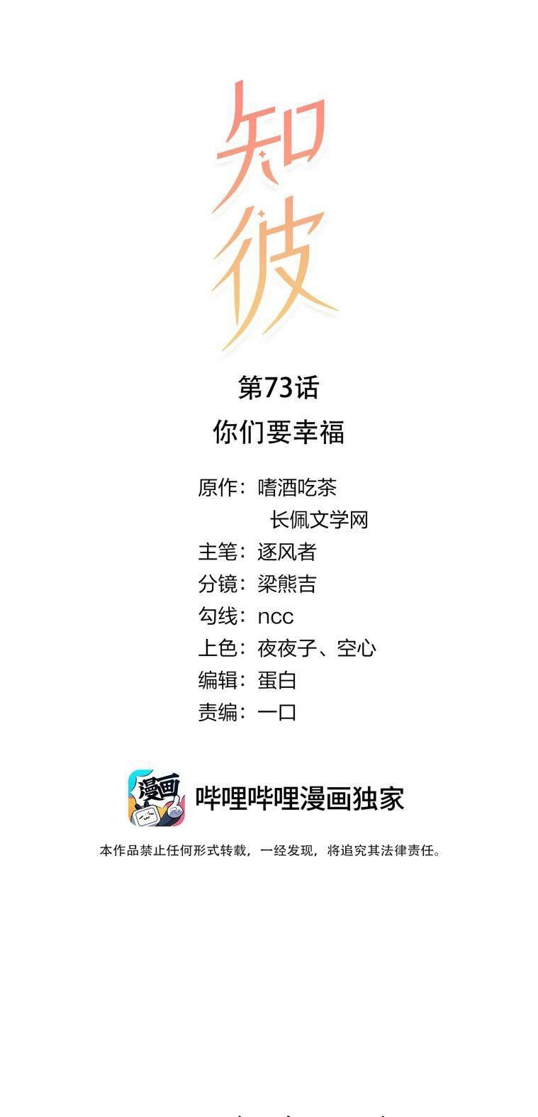 Tri Bỉ Chapter 73 - Trang 2