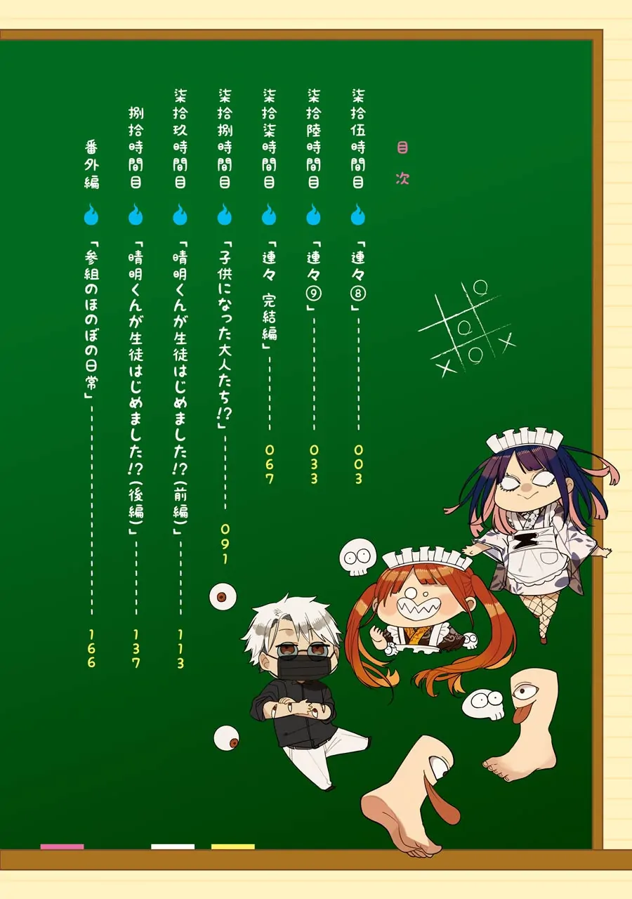 Youkai Gakkou No Sensei Hajimemashita! Chapter 75 - Trang 2