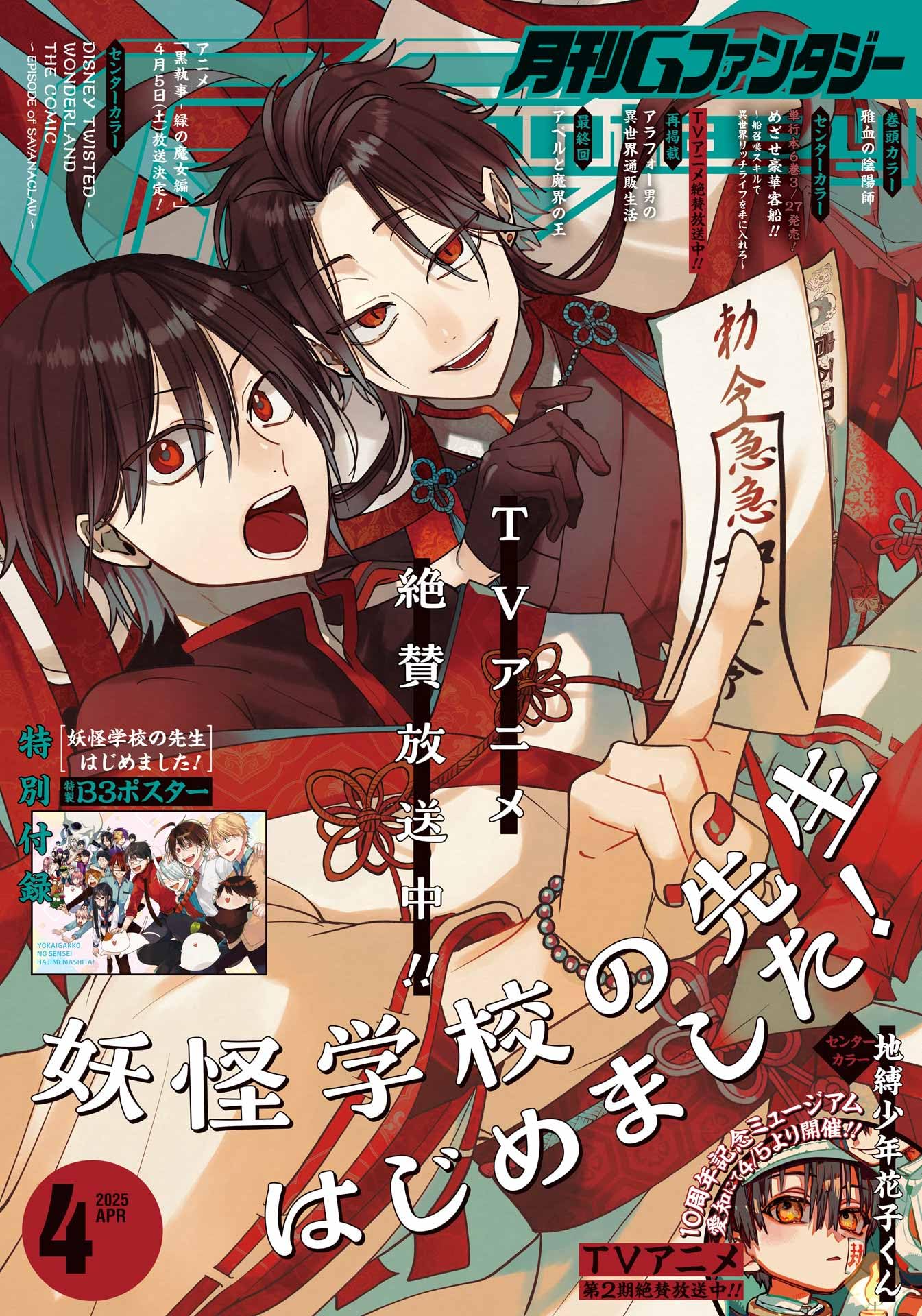 Youkai Gakkou No Sensei Hajimemashita! Chapter 123 - Trang 2