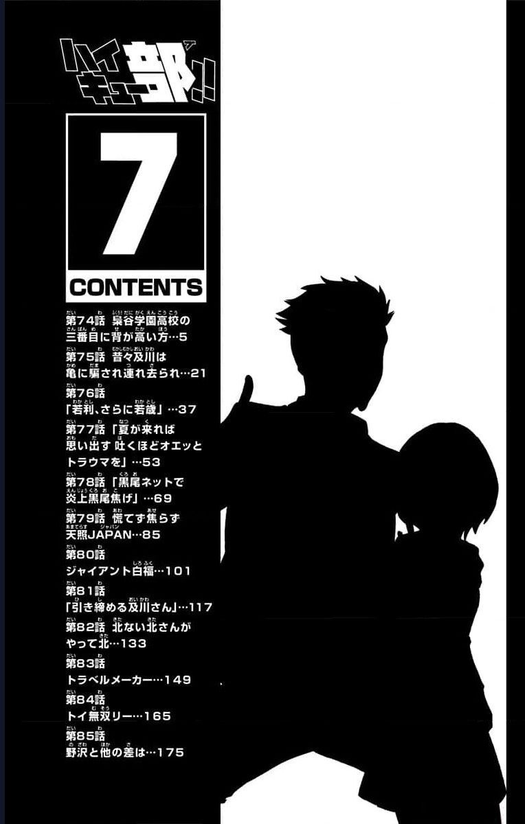 Haikyuu-Bu Chapter 74 - Trang 2
