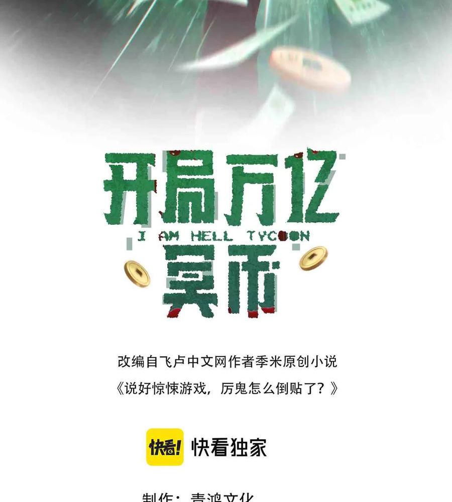 Toàn Cầu Kinh Hoàng: Khởi Đầu Với Hàng Nghìn Tỷ Tiền Âm Phủ Chapter 225 - Trang 2