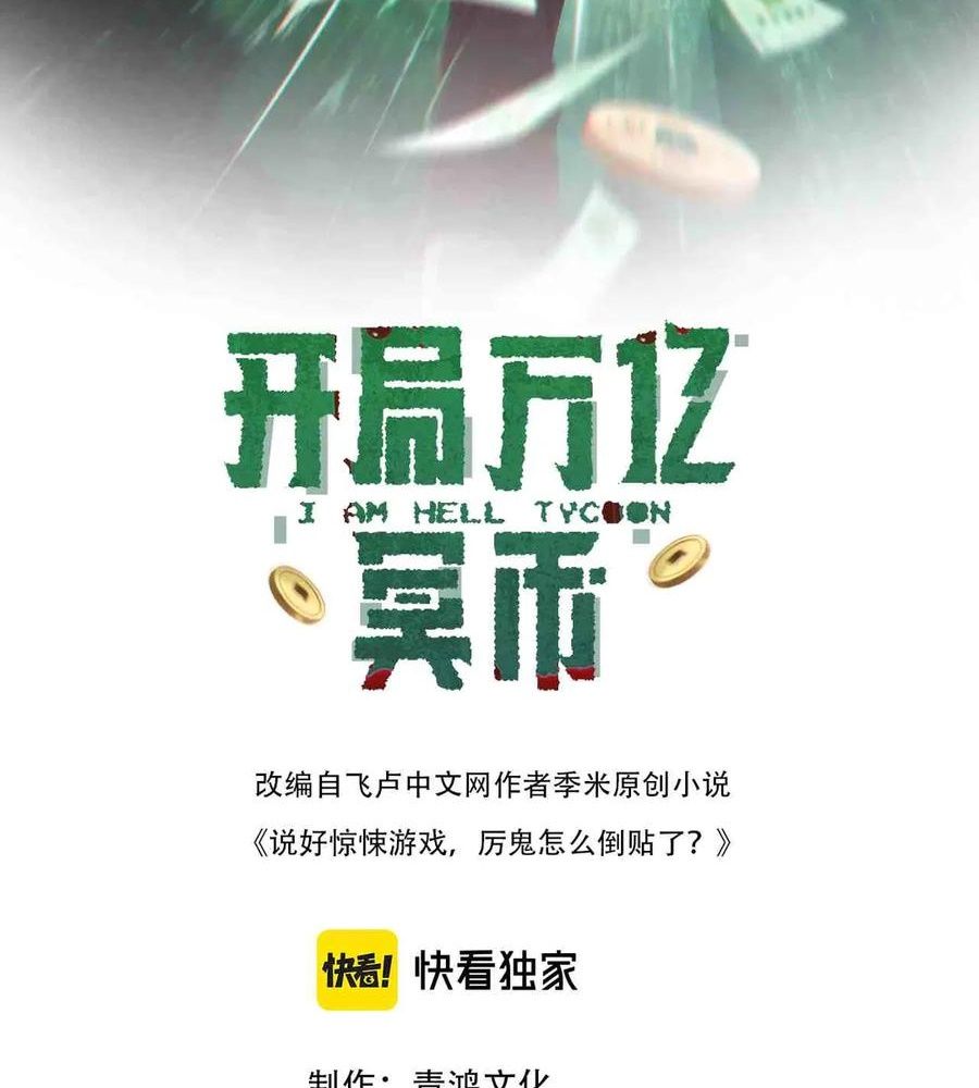 Toàn Cầu Kinh Hoàng: Khởi Đầu Với Hàng Nghìn Tỷ Tiền Âm Phủ Chapter 262 - Trang 2