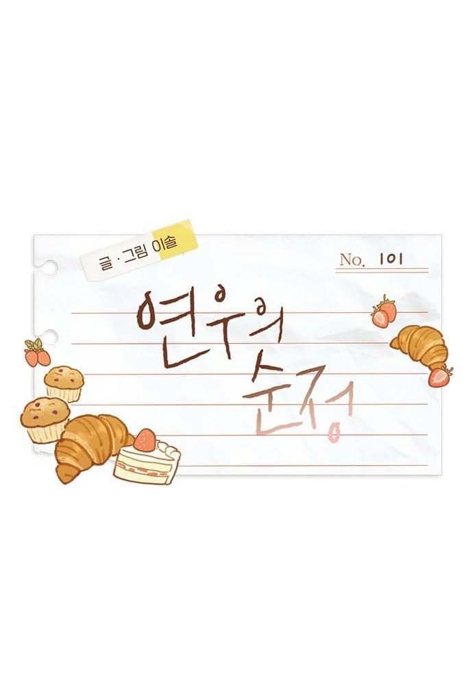 Yeonwoo’S Innocence Chapter 101 - Trang 2