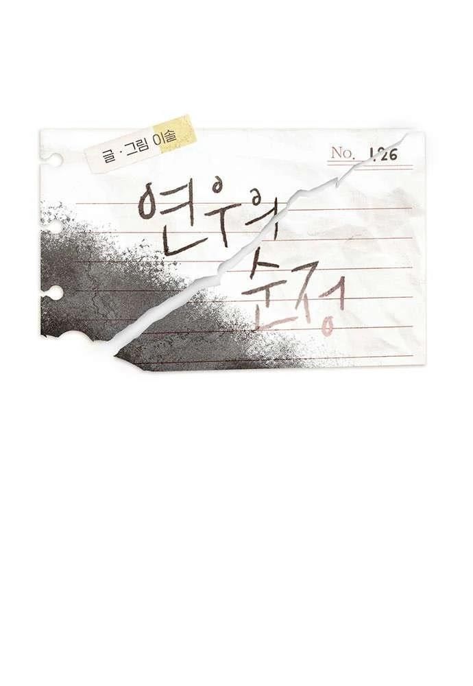 Yeonwoo’S Innocence Chapter 126 - Trang 2