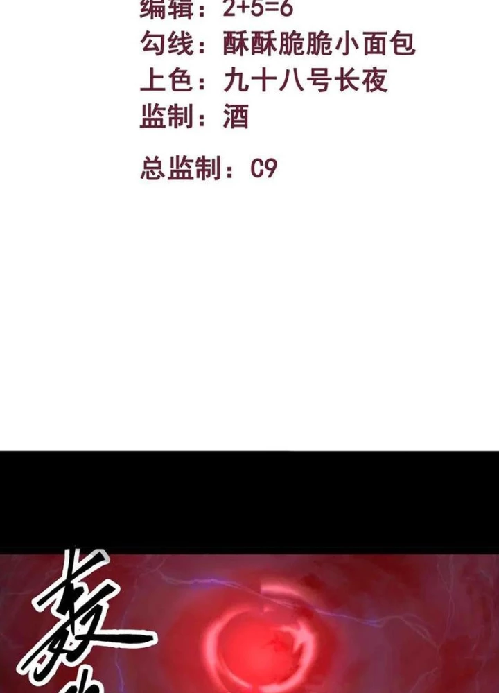 Mạnh Nhất Dị Giới Chapter 84 - Trang 2