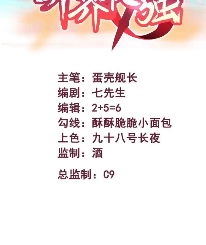 Mạnh Nhất Dị Giới Chapter 98 - Trang 2