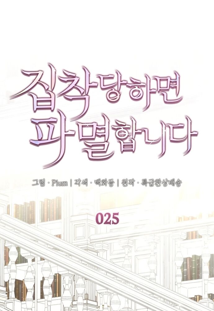 Trò Chơi Tình Ái Chapter 25 - Trang 2