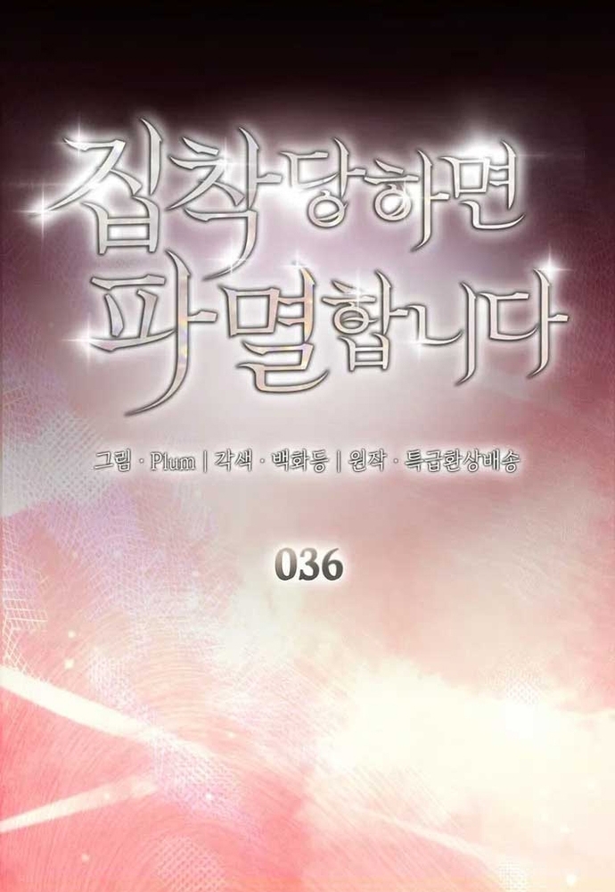 Trò Chơi Tình Ái Chapter 36 - Trang 2