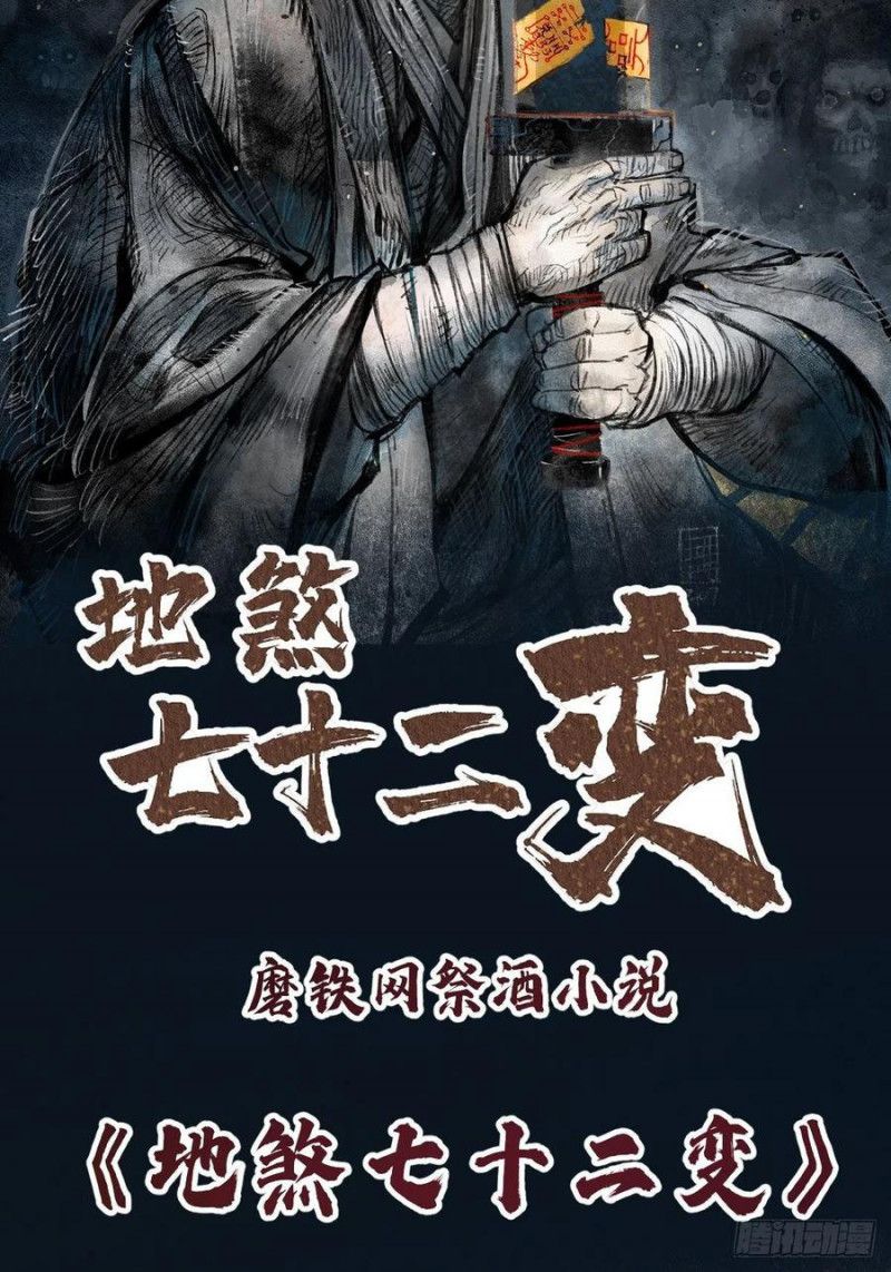 Địa Sát 72 Phép Thần Thông Chapter 0 - Trang 2