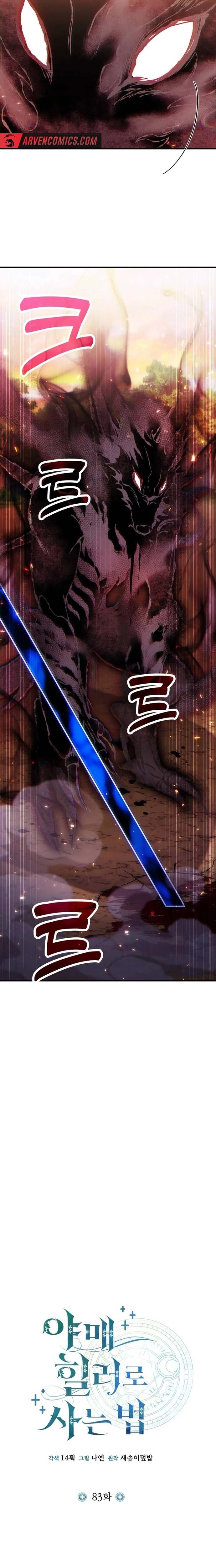 Làm Sao Sống Như Một Trị Liệu Sư Ngầm Chapter 83 - Trang 2