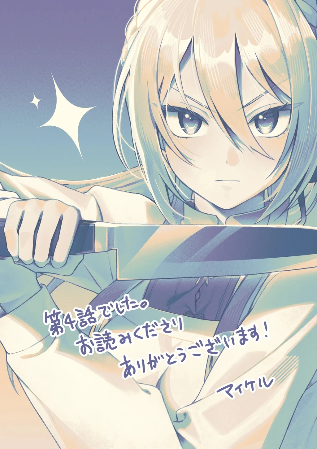 Khi Tôi Về Đến Nhà, Nàng Hiệp Sĩ Đã Luôn Ở Đó! Chapter 4 - Trang 2