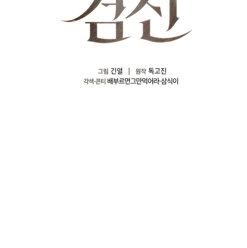 Kiếm Thần Đến Từ Tận Thế Chapter 25 - Trang 2