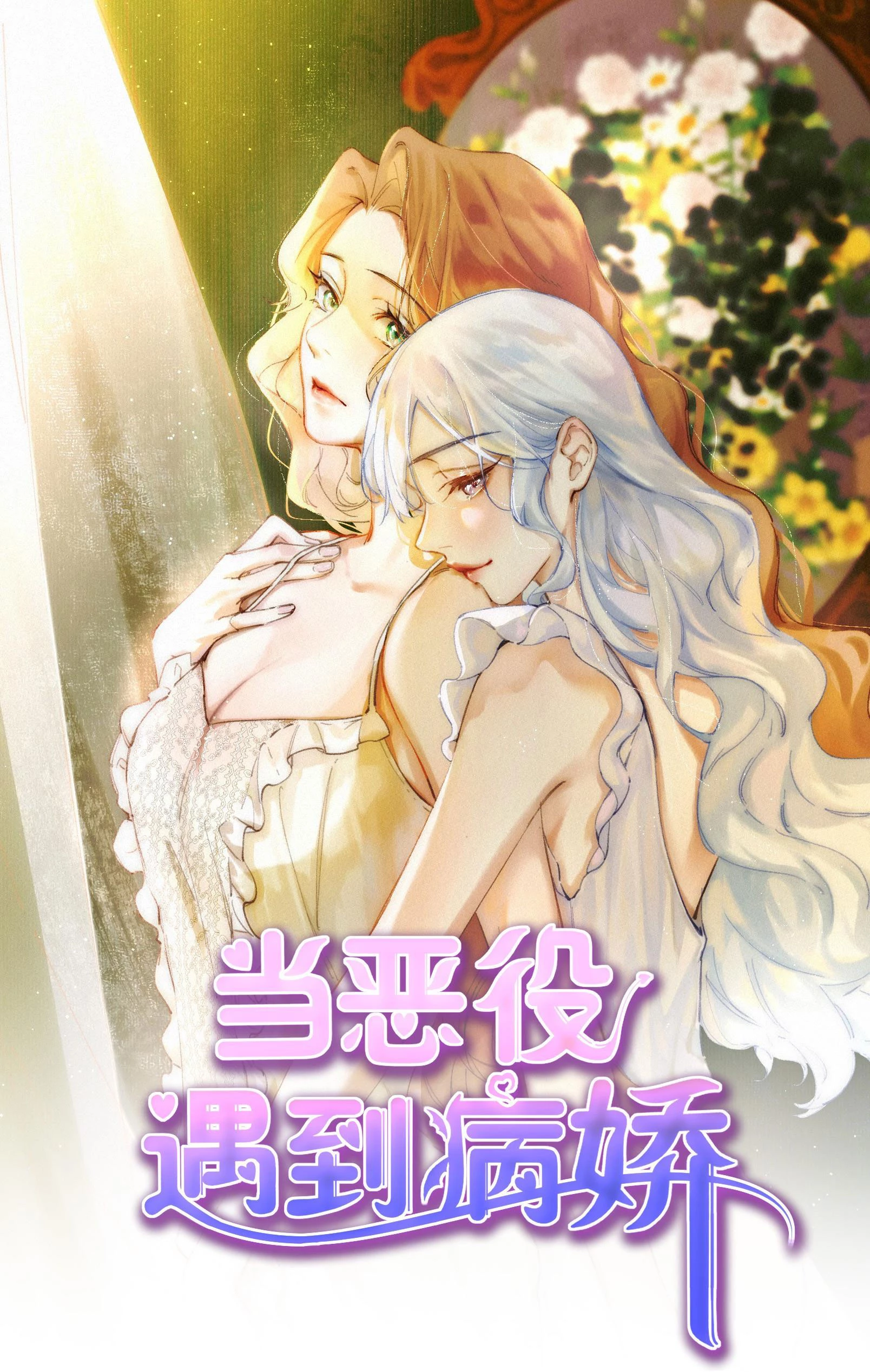Phản Diện Gặp Kẻ Cuồng Yêu Chapter 28 - Trang 2
