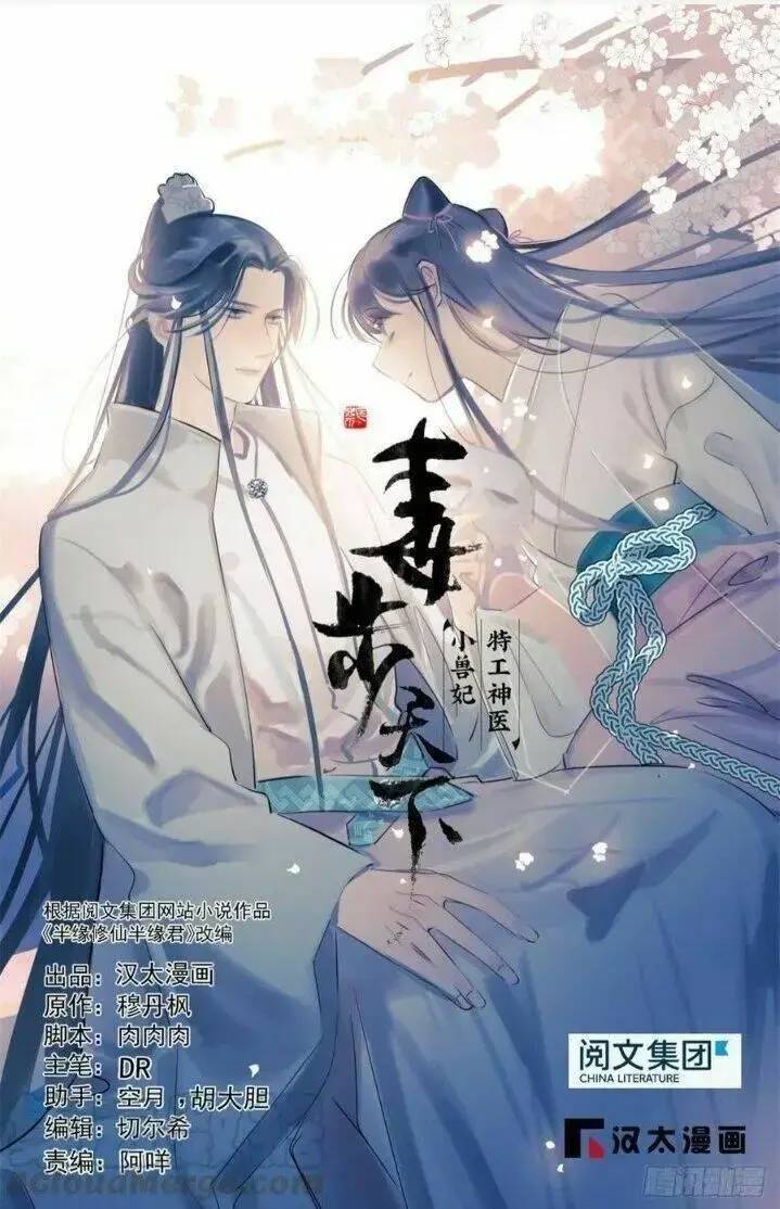 ‘Độc Bộ Thiên Hạ Đặc Công Thần Y Tiểu Thú Phi Chapter 212 - Trang 2