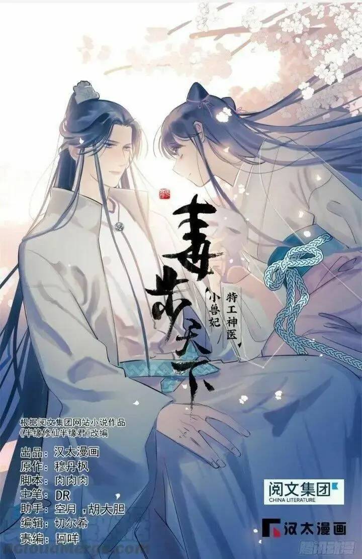 ‘Độc Bộ Thiên Hạ Đặc Công Thần Y Tiểu Thú Phi Chapter 207 - Trang 2