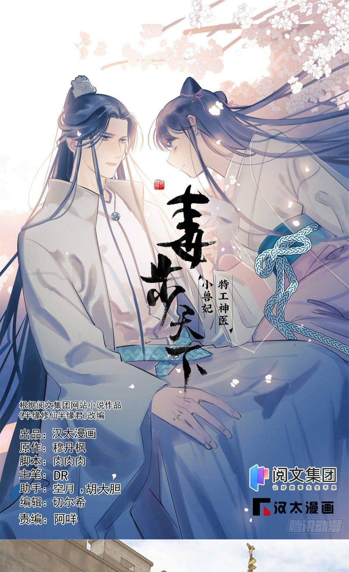 ‘Độc Bộ Thiên Hạ Đặc Công Thần Y Tiểu Thú Phi Chapter 348 - Trang 2