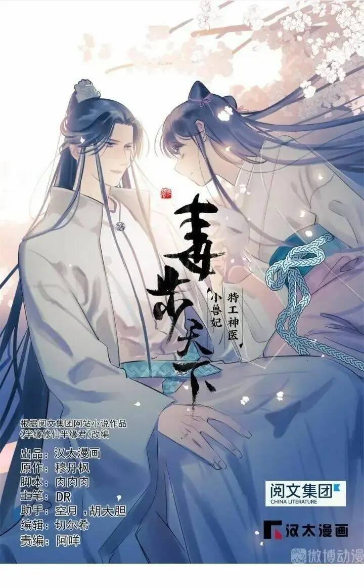 ‘Độc Bộ Thiên Hạ Đặc Công Thần Y Tiểu Thú Phi Chapter 228 - Trang 2