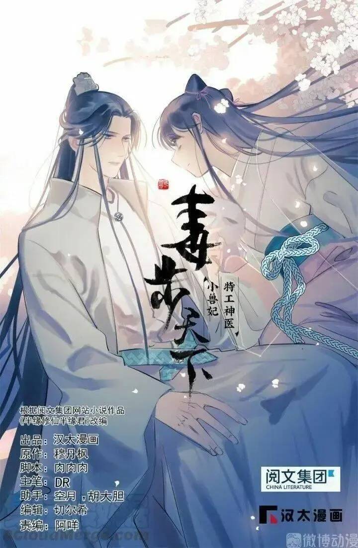 ‘Độc Bộ Thiên Hạ Đặc Công Thần Y Tiểu Thú Phi Chapter 215 - Trang 2